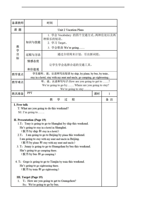 五年级下英语Unit2VacationPlans教案4个课时