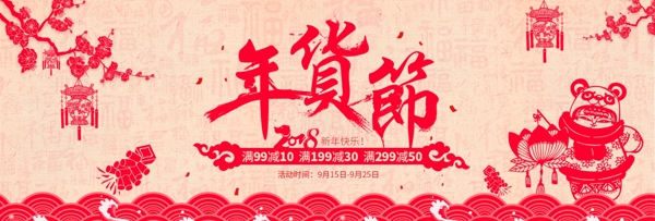红色灯笼剪纸年货节海报促销banner