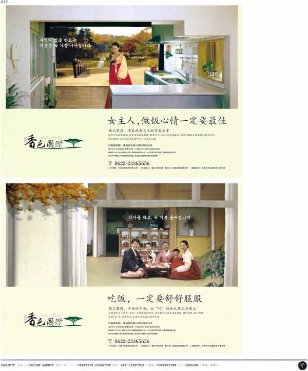 中国房地产广告年鉴第一册创意设计0047
