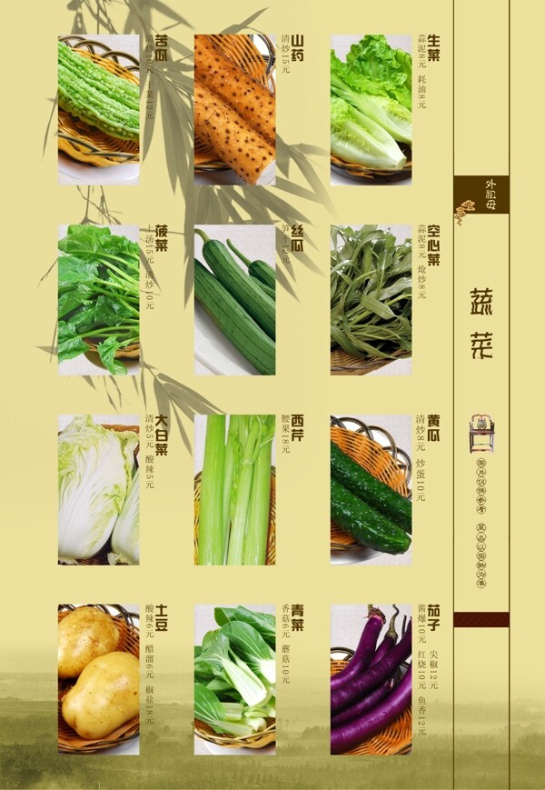 外祖母餐馆7食品餐饮菜单菜谱分层PSD