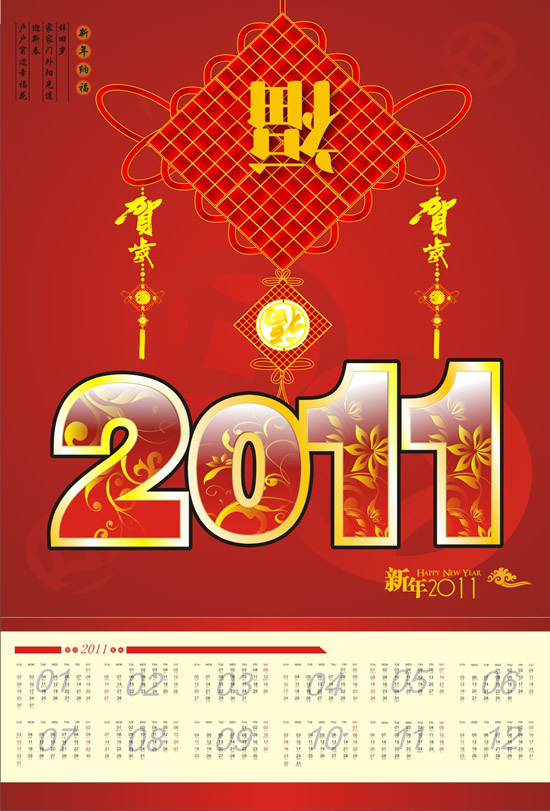 2011新年纳福传统年历矢量素材