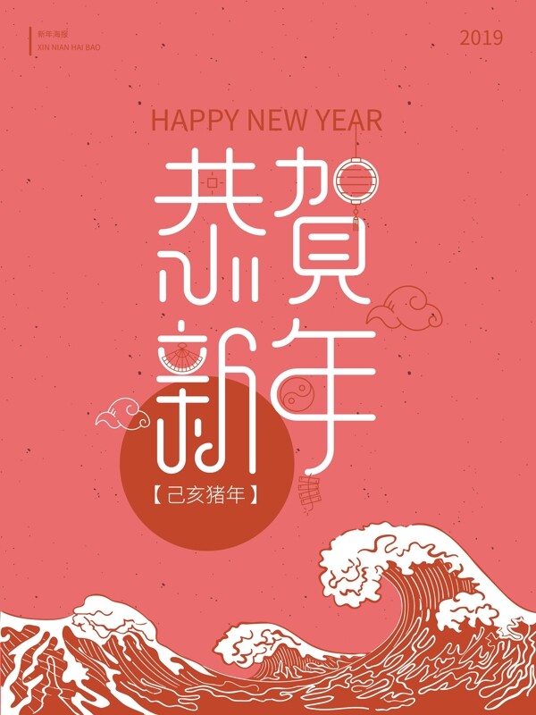 新年快乐