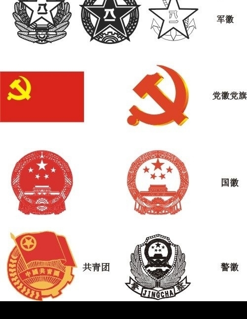 国徽党徽图片