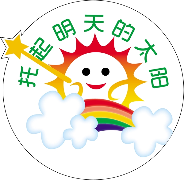 彩虹小太阳