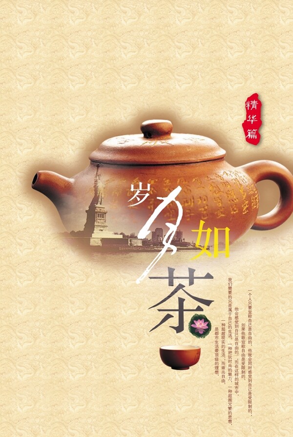 茶博宣传海报