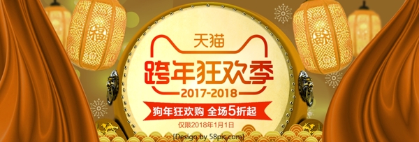红色喜庆跨年狂欢季淘宝海报banner