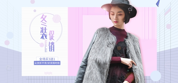 简约风女装冬装上新促销模板banner