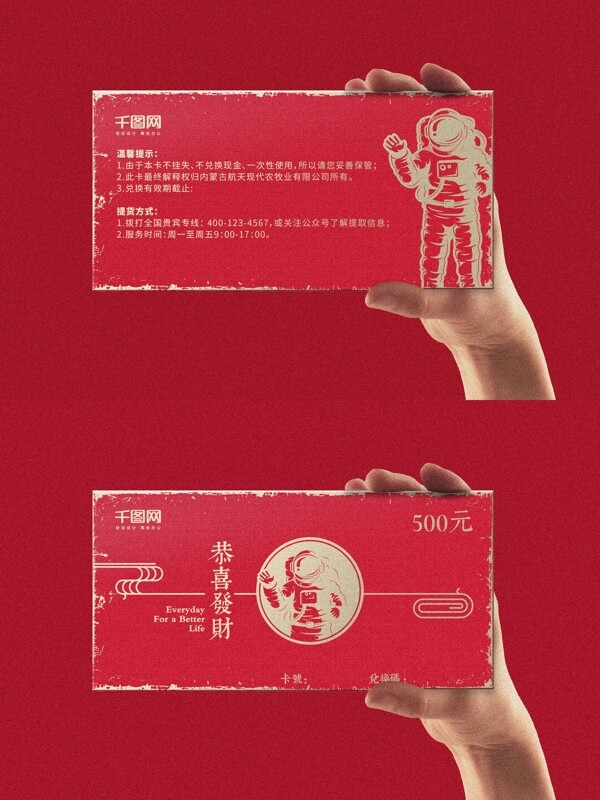 中式新年春节优惠券贺卡效果图源文件