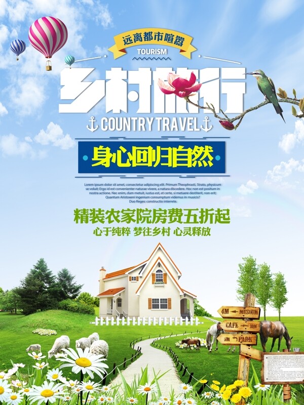 乡村旅游清新自然宣传促销海报