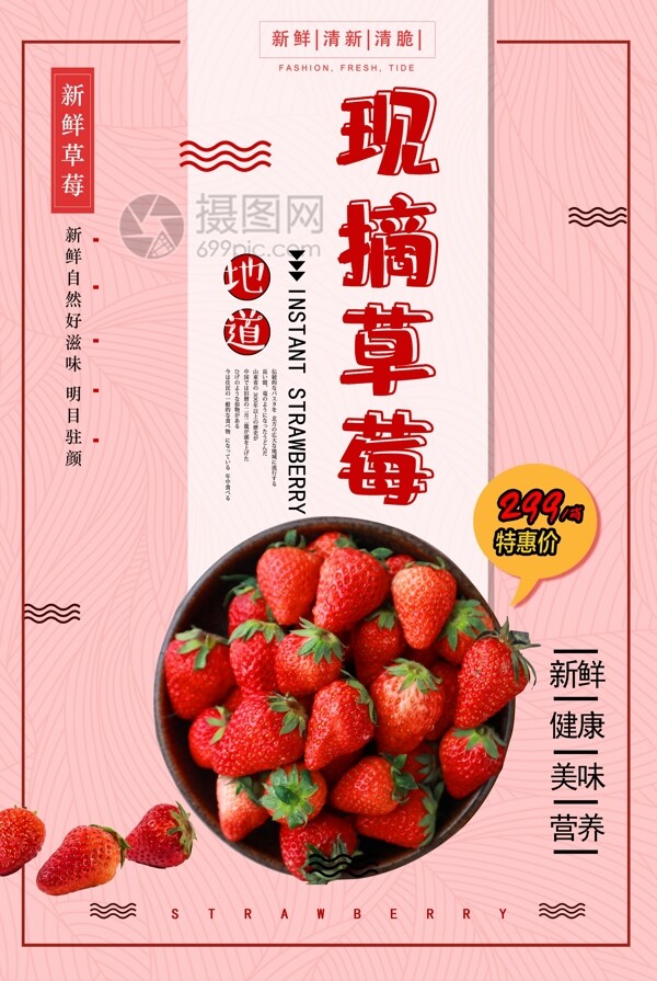 粉色现摘草莓广告海报