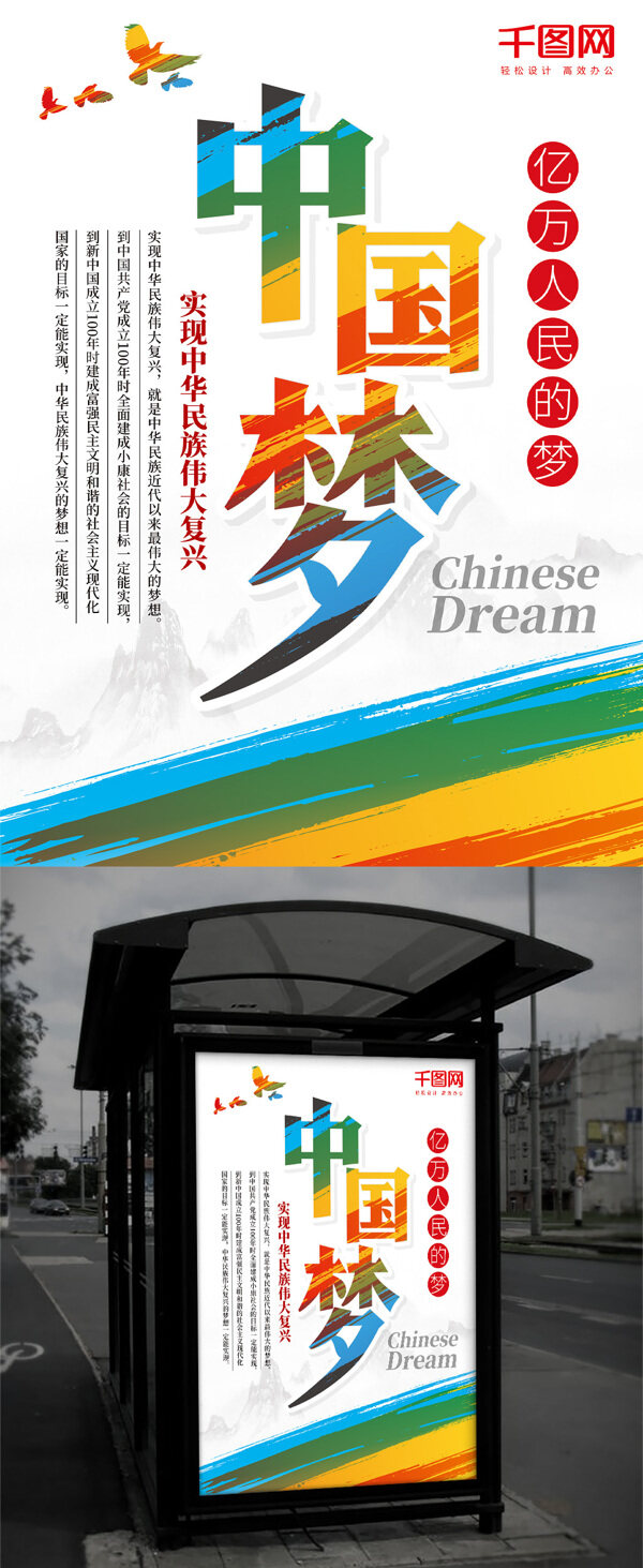 中国梦党建海报宣传展板五彩