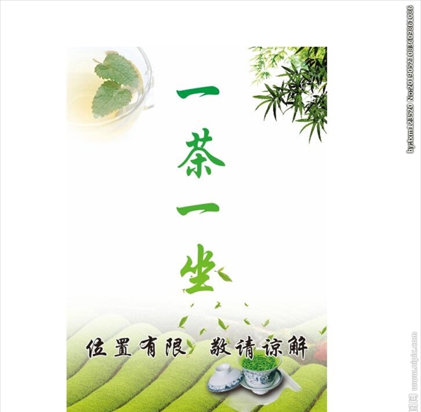 一茶一坐茶馆宣传海报绿