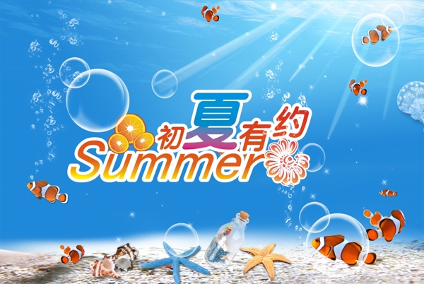 初夏有约夏季海报图片