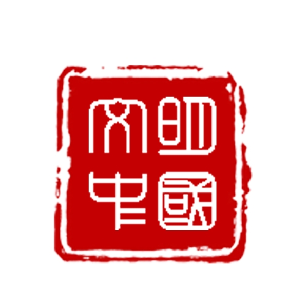 中国文明印章
