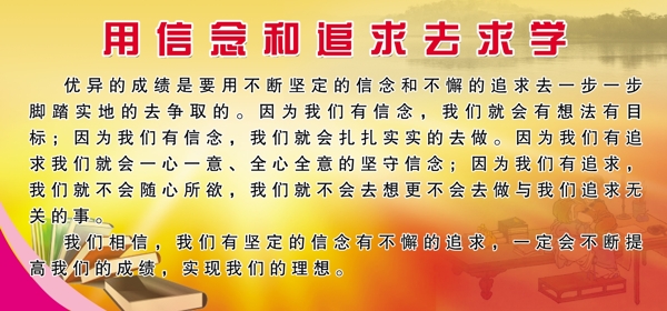 学校求学图片