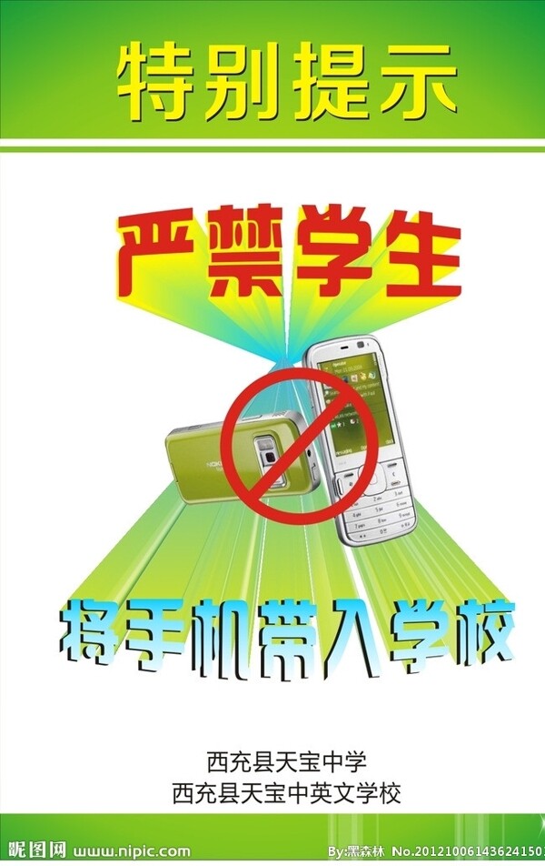 矢量禁止使用手机标志图片