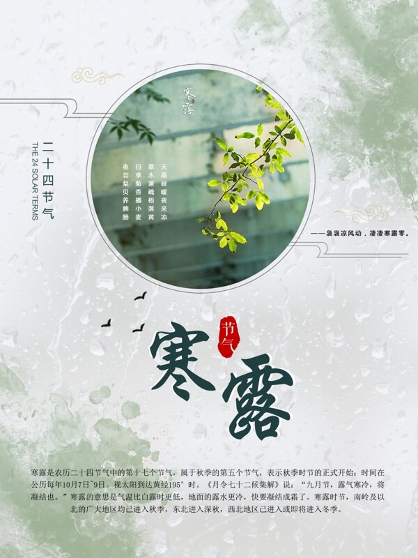 简约创意二十四节气寒露海报