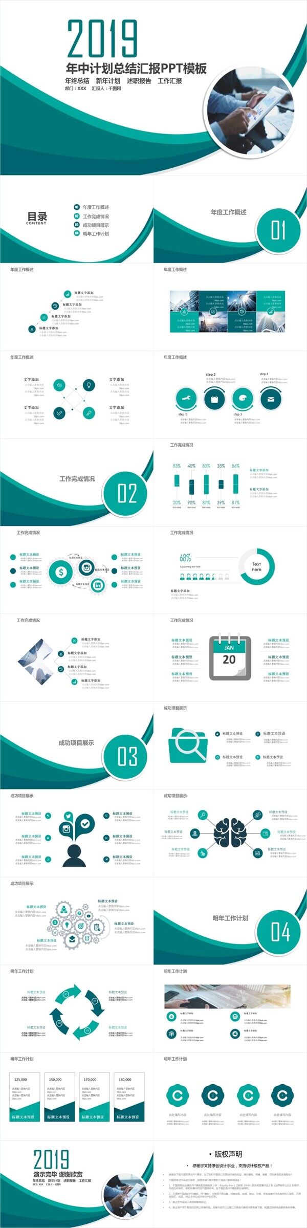 2019蓝色商务年终总结汇报ppt模板