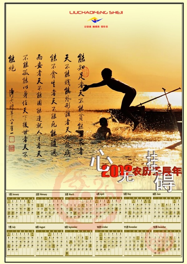 2012年儿童戏水日历图片