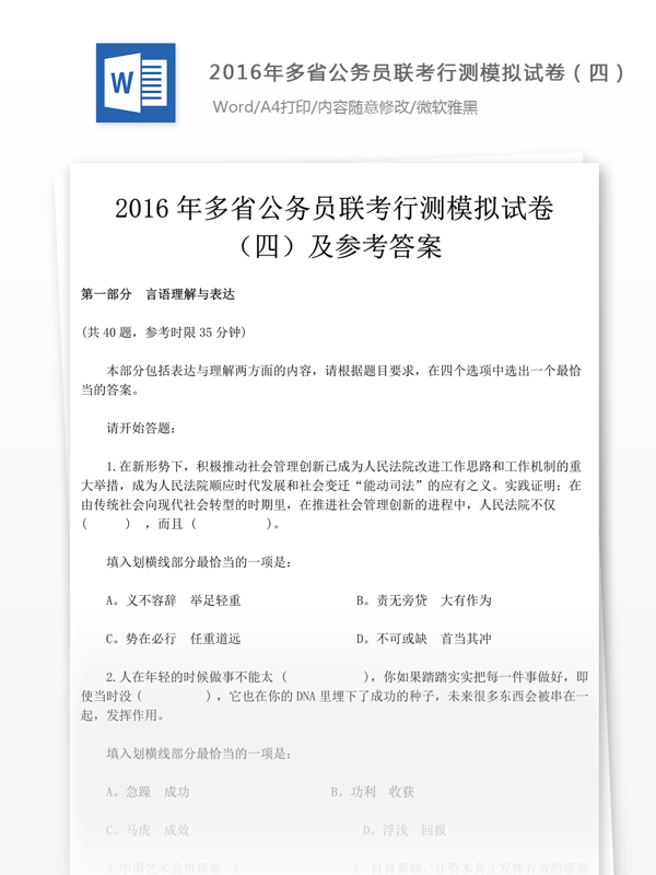 2016年多省公务员行测模拟试卷文库题库