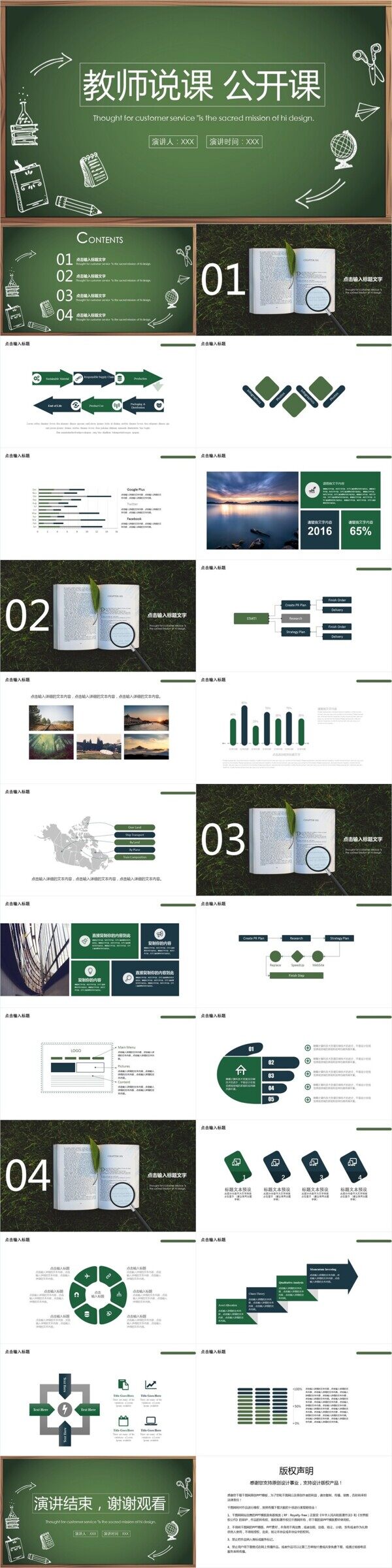 创意教师说课公开课培训PPT模板