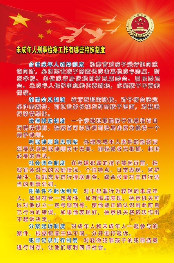 未成年人刑事检察工作有哪些特殊制度