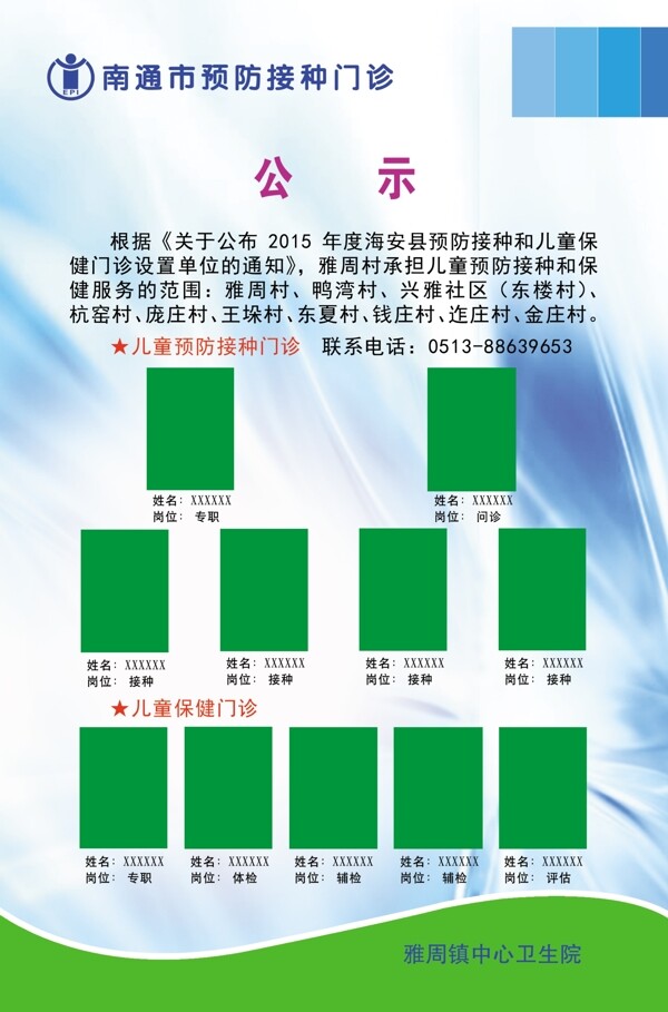 乡镇卫生院预防接种门诊制度流程