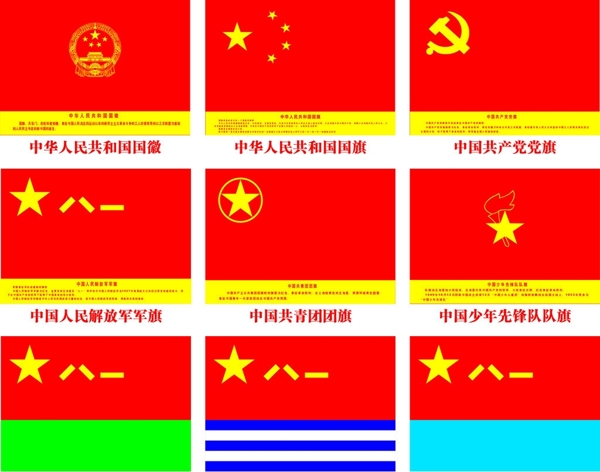 国徽国旗党旗图片