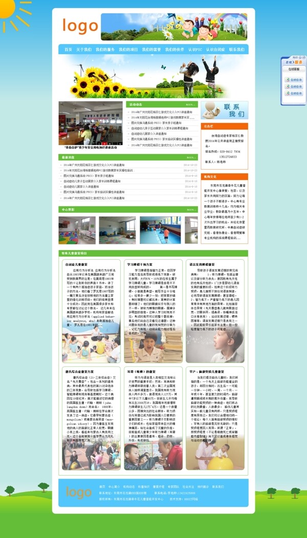儿童机构网站设计
