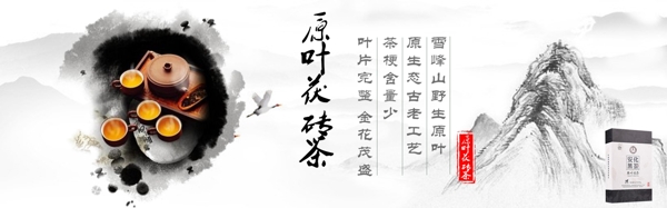 黑茶中国风水墨banner