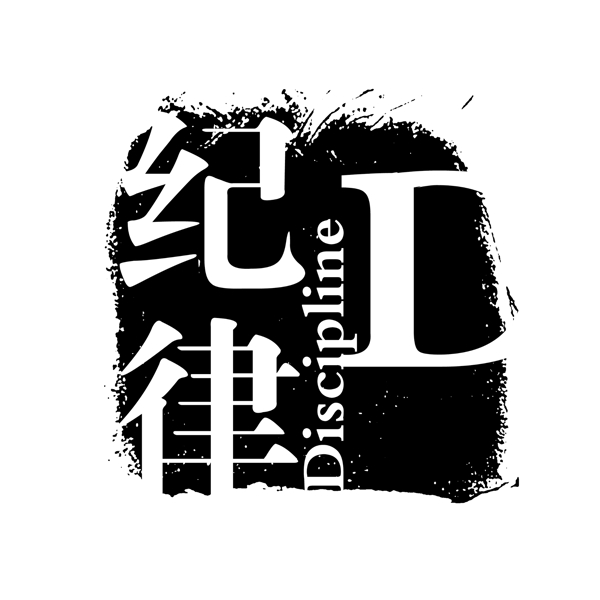 中国古典元素符号商标水印印章标志LOGO图标牌子文字拿来之古建瑰宝火云携神小品王全集PSD源文件素材