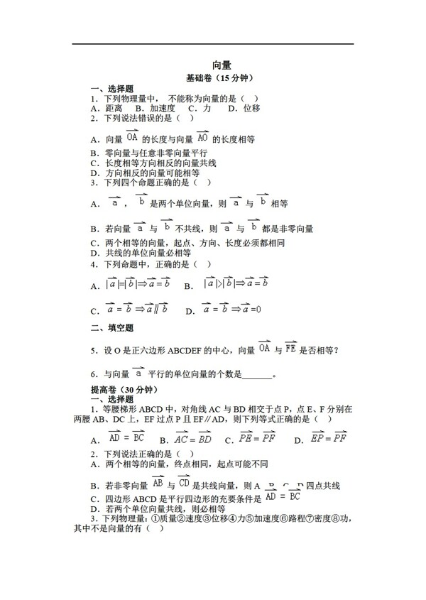 数学人教版向量同步练习