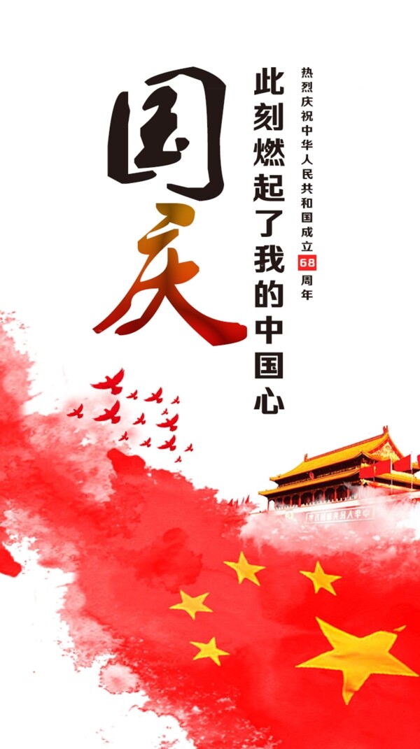 我的中国心微信H5海报