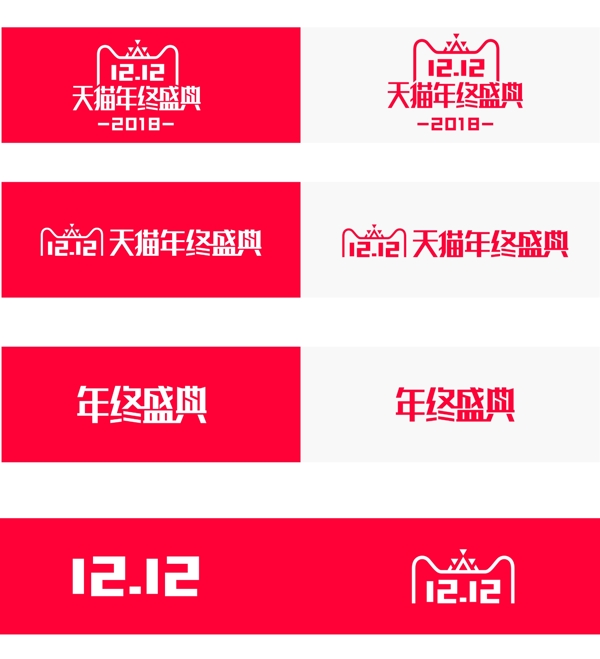 双12logo2018年度