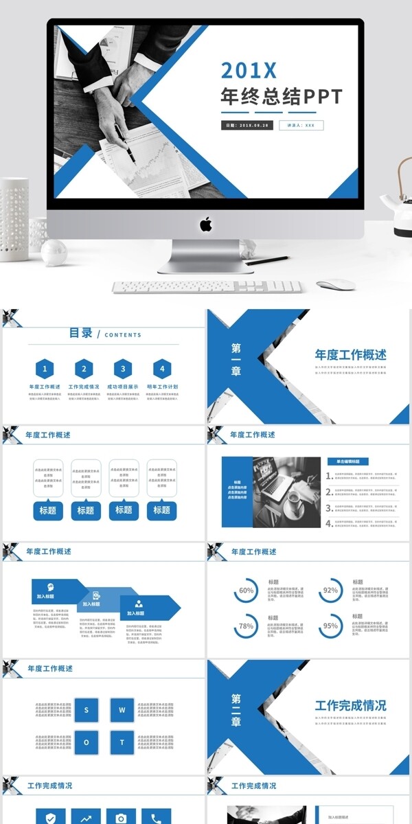 蓝色商务风年终工作计划总结通用PPT模板