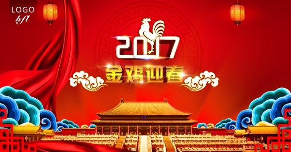 2017金鸡迎春活动海报