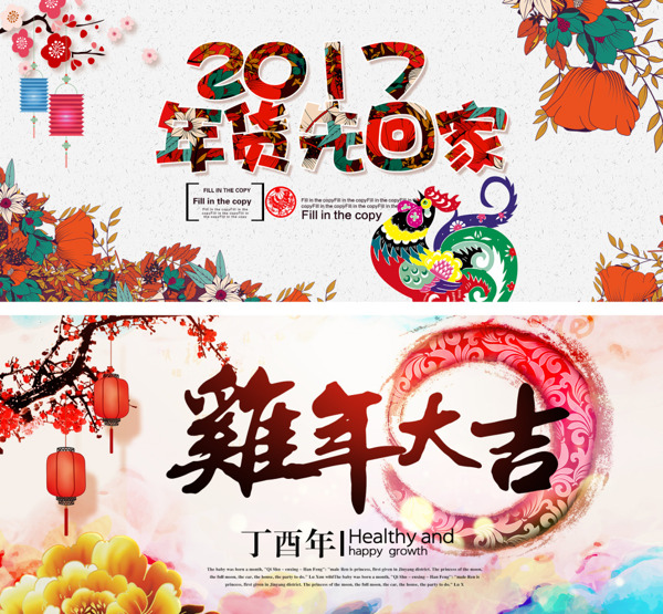 新年海报鸡年大吉2017年货海报