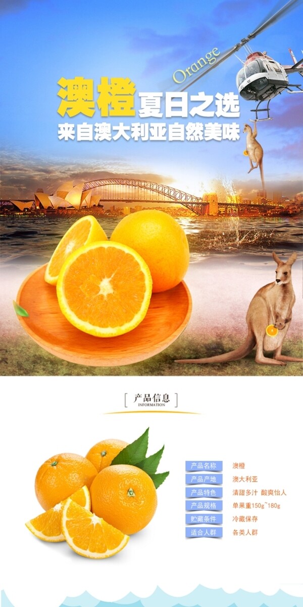 新鲜水果进口水果澳橙脐橙水橙橙子详情页