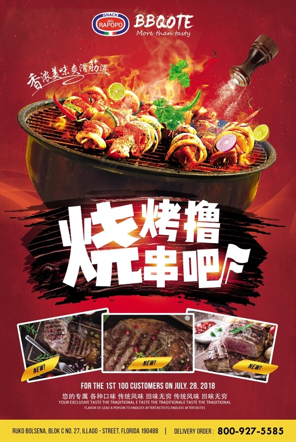 夏季BBQ烤肉撸串餐饮海报设计