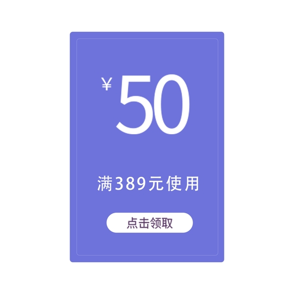 50优惠券