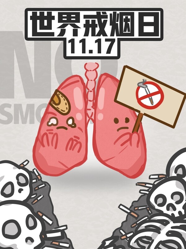 世界禁烟你的肺不想让你吸烟了