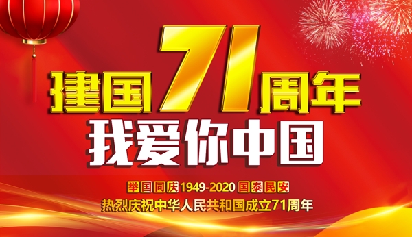 国庆节71周年