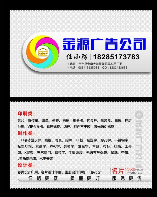 广告公司名片设计图片