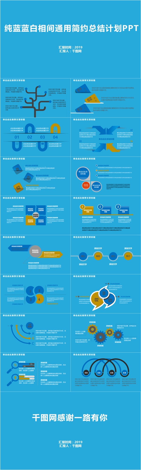 纯蓝蓝白相间通用简约总结计划PPT