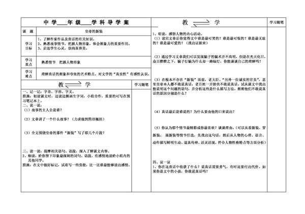 语文苏教版皇帝的新装导学案