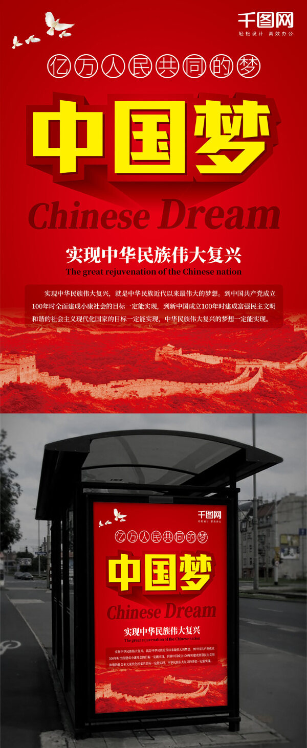 中国梦党建海报宣传展板中国红