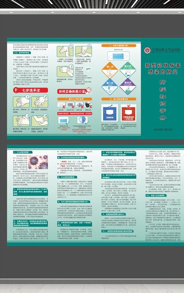 冠状病毒防疫折页