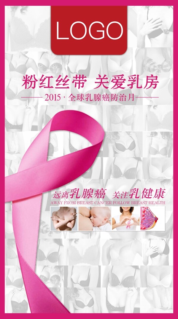 乳腺癌线上宣传海报