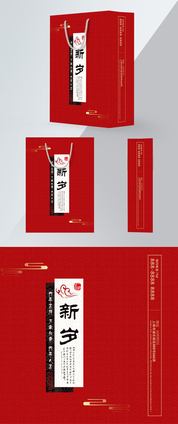 精品手提袋红色中国风新岁年货包装设计