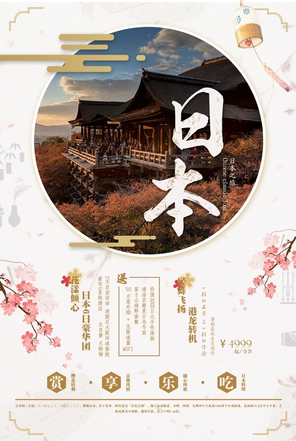 日式简约日本旅游海报设计